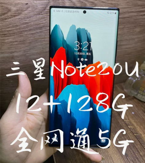 三星note20ultra 三星真5G n...