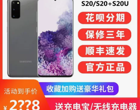 Samsung/三星 Galaxy S20...