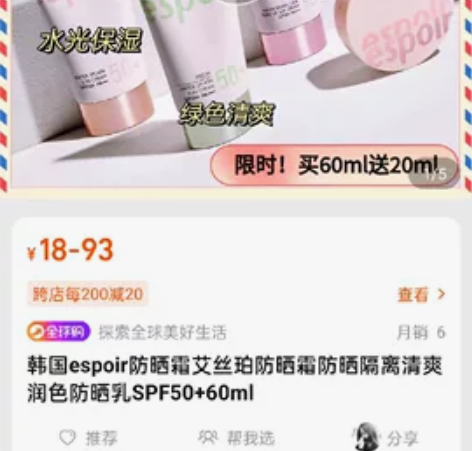 韩国艾丝珀防晒，原99.临期23年一月，实...