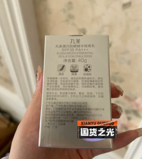 丸美防晒40g 全新未拆封 主页50包邮感...