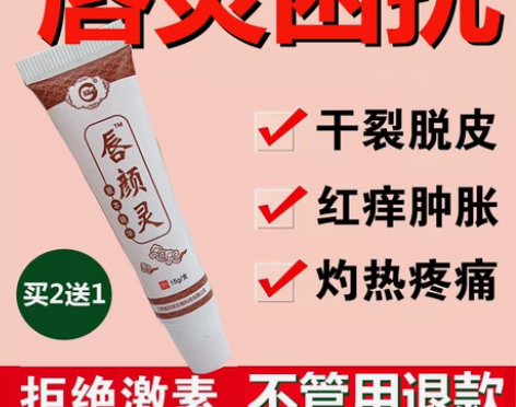 润唇膏 滋润唇膏口唇炎修复藥用软膏嘴唇干裂...