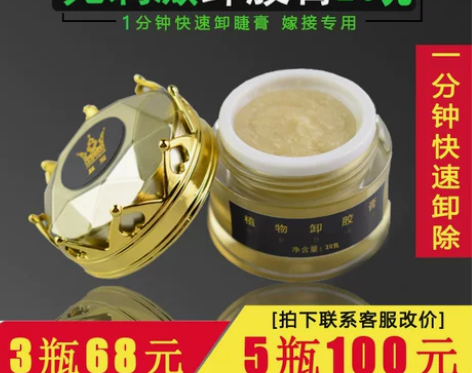 韩国正品卸睫毛膏解胶剂温和无刺激快分钟速卸...
