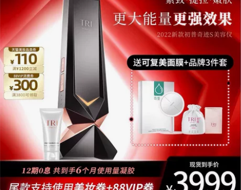 初普TriPollar奇迹S美容仪，送一瓶...