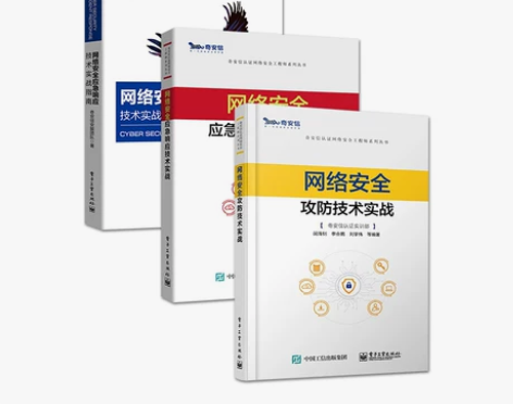 响应技术实战网络安全应急响应技术实战指南