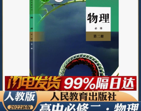 人教版2022年新版正版高中高一物理必修第...