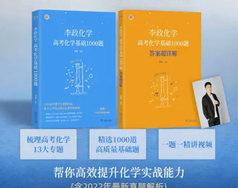 2023李政化学基础1000题高考化学真题...
