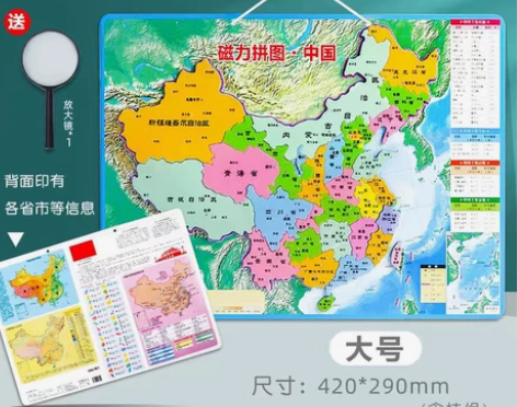 【全新】幼儿中国地理拼图，儿童益智玩具，小...