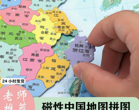 ?中国拼图地图八年级初中学生地理地形图行省...