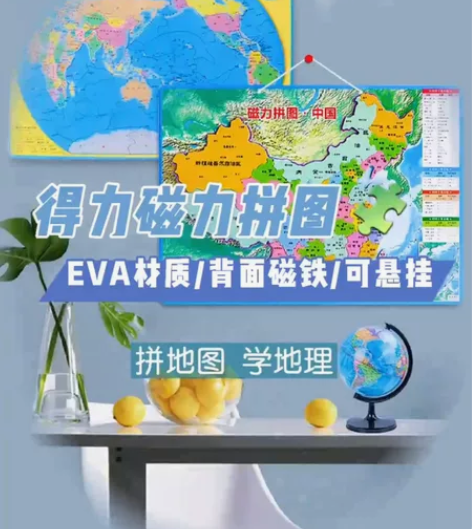 【捡漏包邮】磁力中国地图拼图初中学生磁性大...