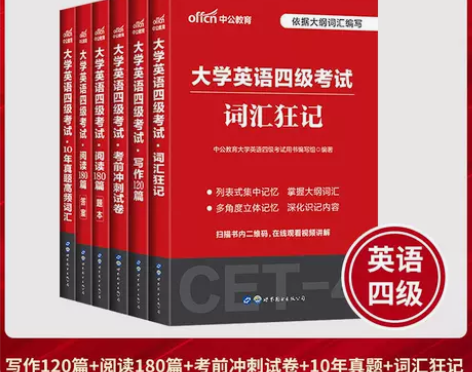 大学英语四级2022年CET-4考试用书1...