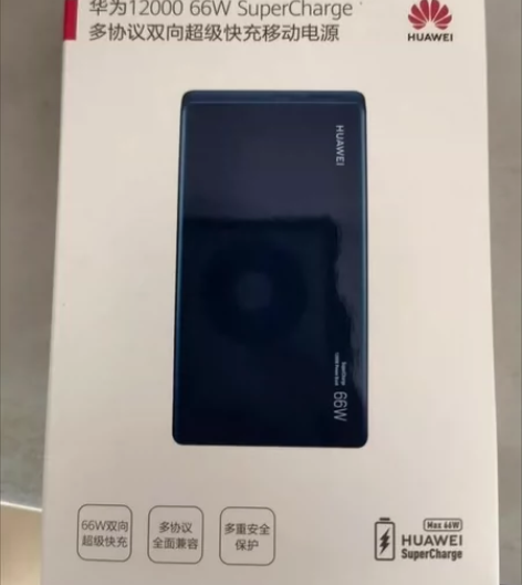 蓝色 华为充电宝66W超级快充移动电源 1...
