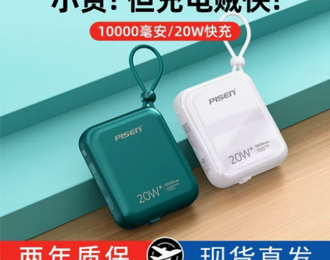 品胜充电宝10000毫安自带线20W快充P...