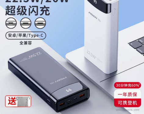 品胜20000毫安充电宝22.5W超级快充...