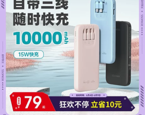 罗马仕充电宝官方旗舰店正品自带线10000...