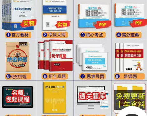 备考2022年官方教材注册一级消防工程师消...