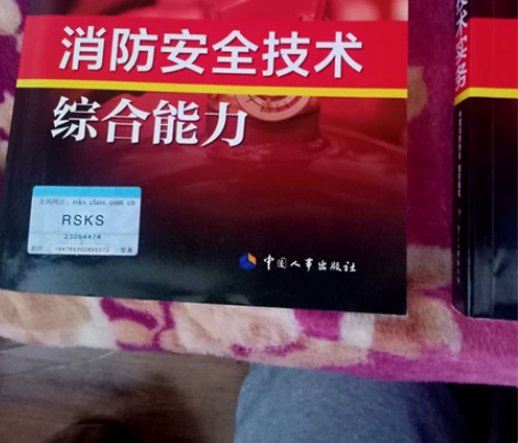 注册消防工程师考试教材。 感兴趣的话点“我...