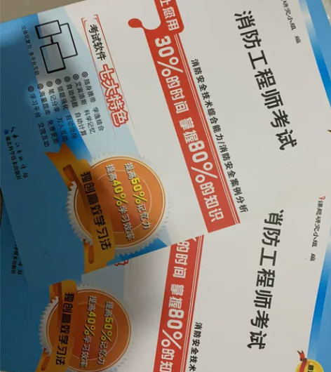 一级消防工程师考试专用书全新，转让，需要留...