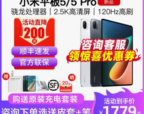 【咨询领惊喜大额券】小米平板5/5Pro官...