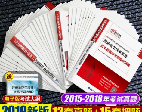 一级消防工程师历年真题试卷习题库中公201...