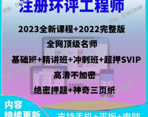 2023环境影响评价工程师 环评工程师 环...