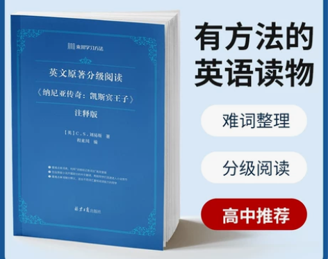 来川英文原著分级阅读蓝宝书纳尼亚传奇:凯斯...