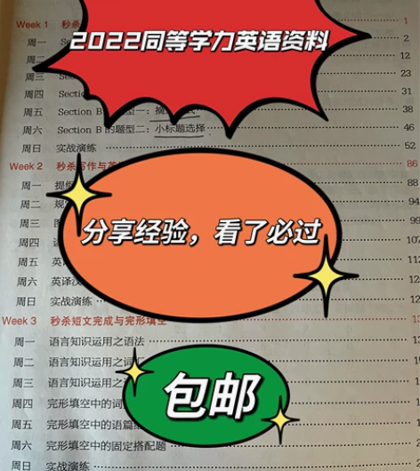 同等学力英语考试内训书 2022在职研究生...