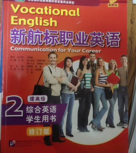 专科新航标职业英语学生用书2 有需要的可以...