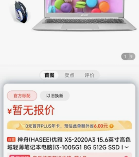 神舟优雅X5笔记本 京东2021年2月购入...