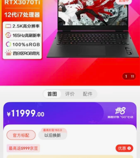 惠普-暗影精灵8Plus 17.3英寸游戏...