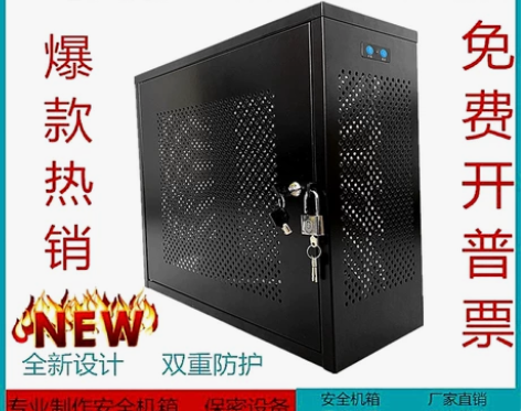 加大款电脑主机防盗保密机箱PC安全机箱工作...