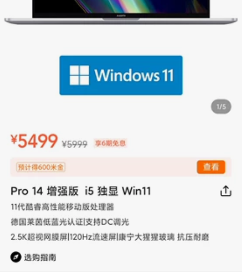 小米笔记本pro14增强版 16g 51...