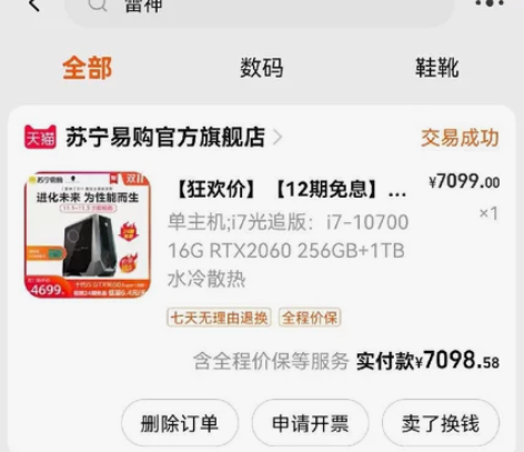 出雷神主机 i7 10700 CPU 1...