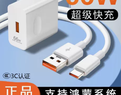 66W超级快充适用华为荣耀充电器