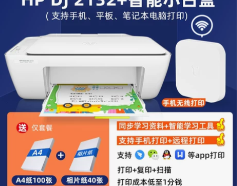 99新hp惠普2132打印机家用小型复印一...