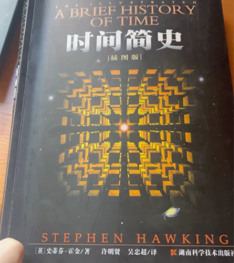 霍金 时间简史 99新 转让 广东省内包邮...