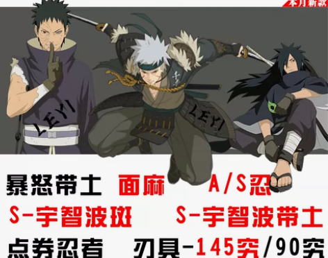 火影忍者手游礼包兑换码A忍S忍面具男暴怒带...
