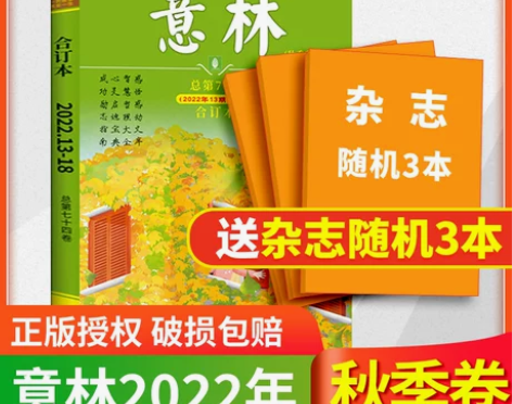 漂亮买1得4 现货包邮意林合订本2021年...