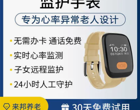 老人血压血氧心率监测定位防走失手环语音通话...