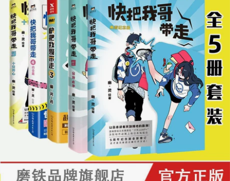 漂亮全5本套装快把我哥带走12345 幽灵...