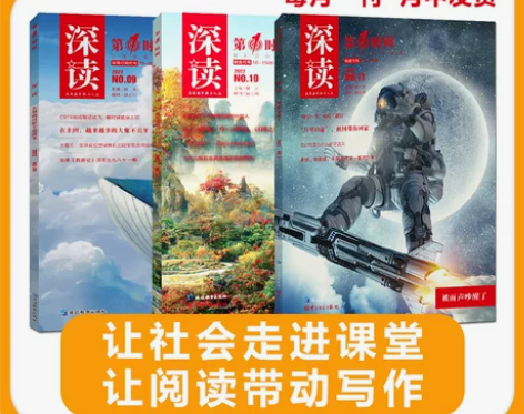 深读杂志初中生阅读杂志七八九年级初中生杂志...