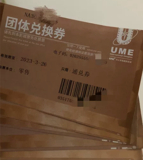 ume电影票35一张 （有6张，需要三张以...