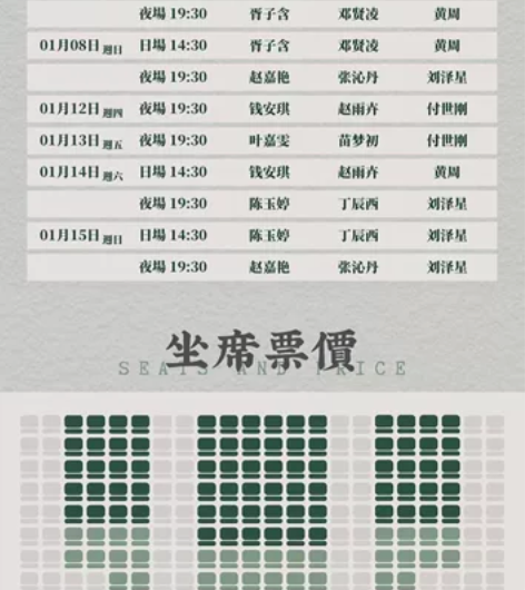 【出】音乐剧蝶变 1.08晚 399早鸟（...