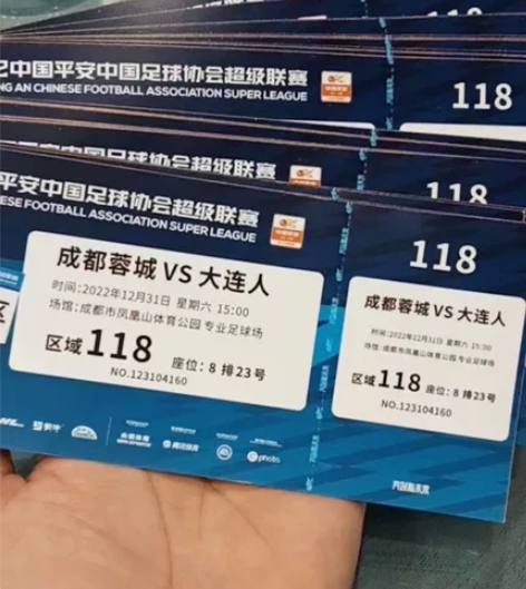 成都蓉城vs大连人 中超联赛 15：00 ...