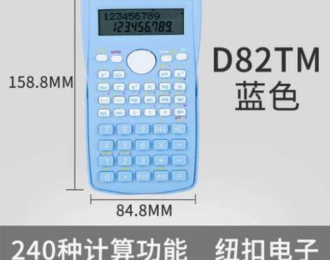 得力D82TM函数计算器学生彩色学习考试计...
