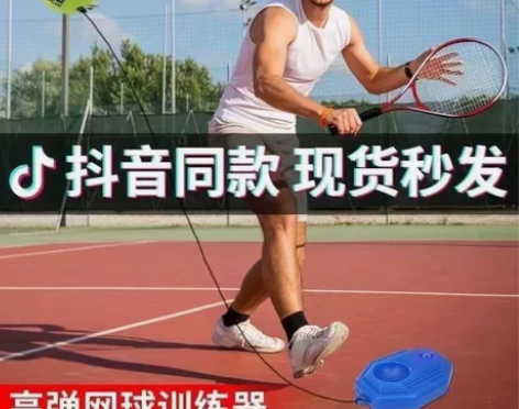 网球训练器 全新 一个球拍 两个球 带袋子...