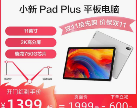 ?【价保双11抢先购】联想平板电脑 小新P...