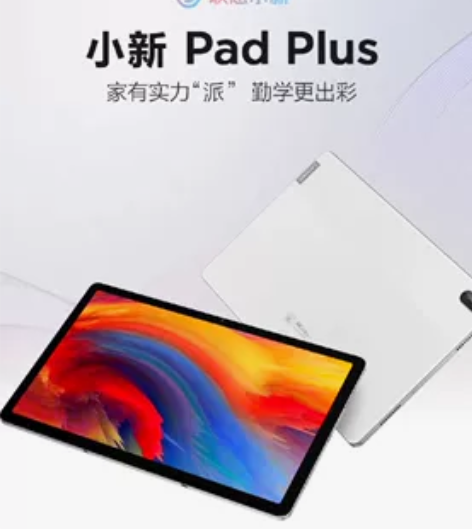 联想平板电脑小新Pad Plus 11英寸...