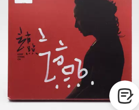【独音唱片】民谣 赵照 2017年同名专辑...