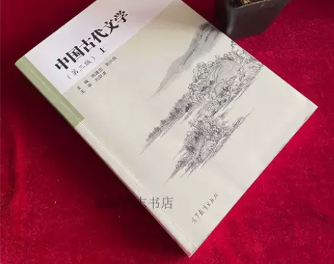 中国古代文学 第三版 第3版 上册 周建忠...