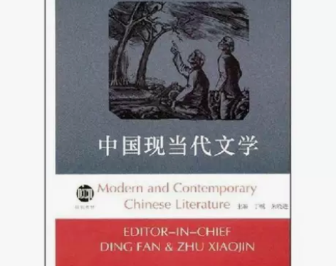 中国现当代文学 丁帆 朱晓进 南京大学出版...